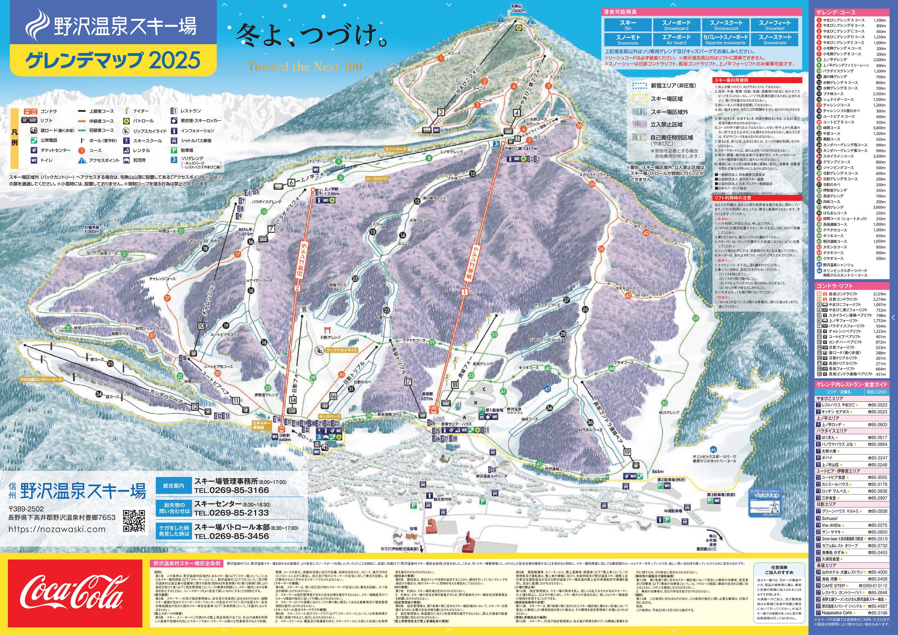 Piste map Nozawa Onsen